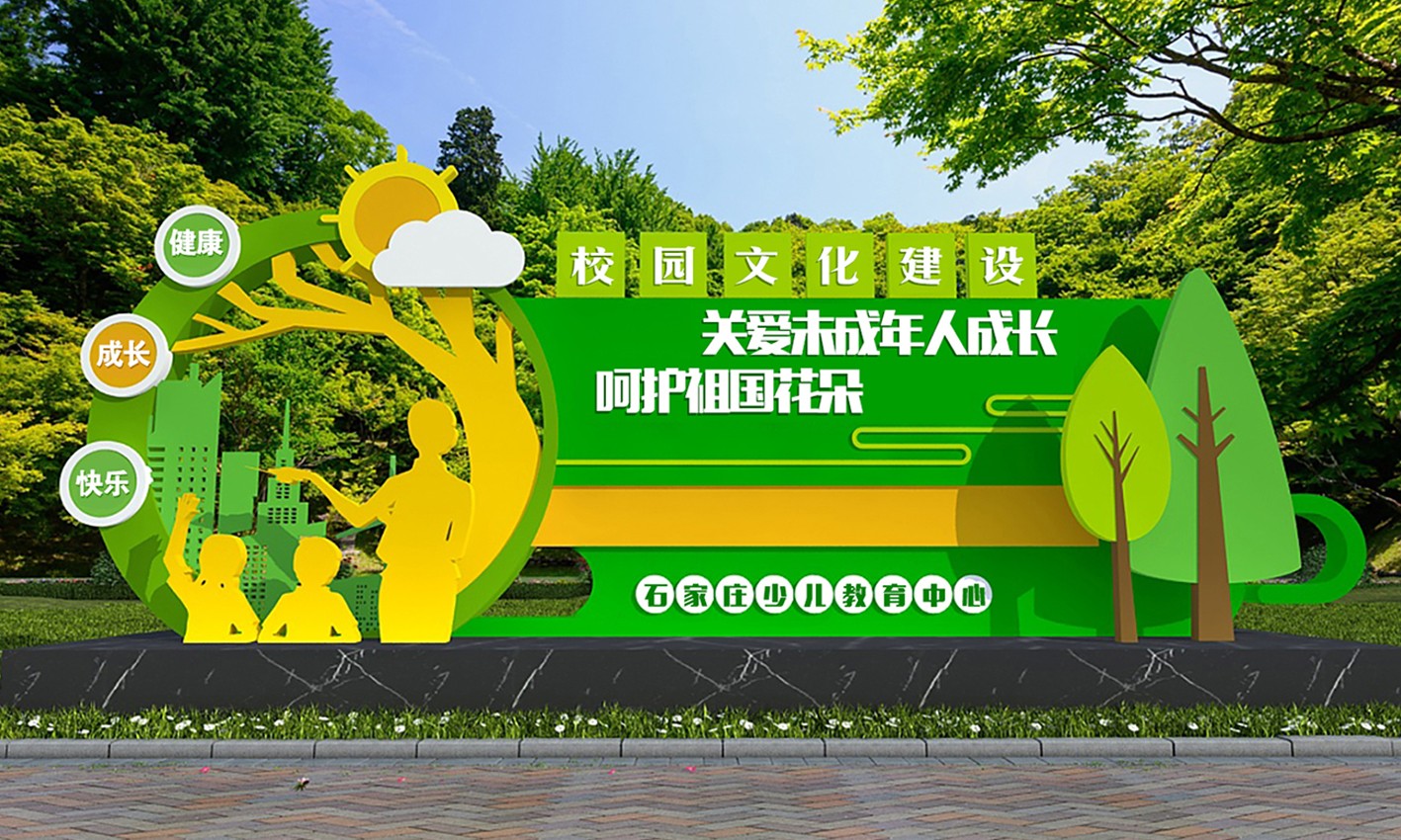 校园文化建设