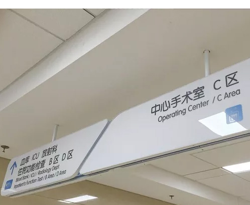 医院标识标牌设计